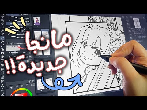 صنعت مانجا لمسابقة المانجا العربية جاوبت على اسئلتكم بالرسم الرقمي