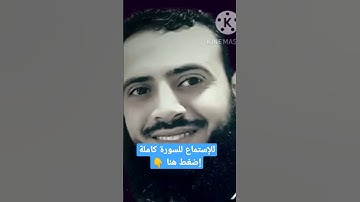 سورة المطففين بصوت القارئ الشيخ محمد عطية // تلاوة خاشعة