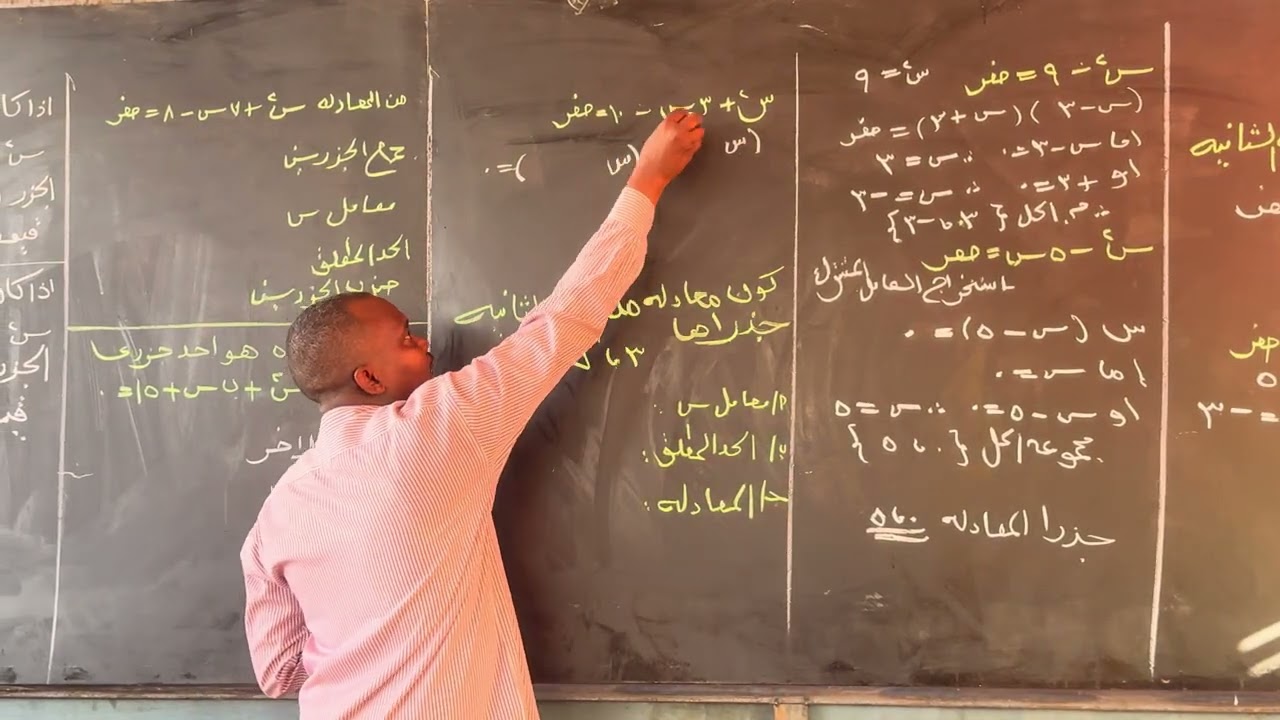 معادلة الدرجة الثانية _ مراجعة شاملة _ المرحلة المتوسطة