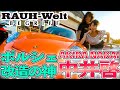 【RWB】Porsche改造のレジェンド・中井啓氏のガレージに凸撃!!【AKIRA NAKAI】