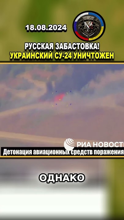 🔥 УКРАИНА НЕСЕТ ВЫСОКИЕ ПОТЕРИ! СУ-24 УНИЧТОЖЕН ПРЯМО НА АЭРОДРОМЕ # ...