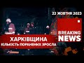 💔УДАР ПО &quot;НОВІЙ ПОШТІ&quot;: кількість поранених ЗРОСЛА | Час новин. 15:00. 22.10.23