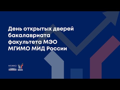 ДОД факультета МЭО 3.12.2024
