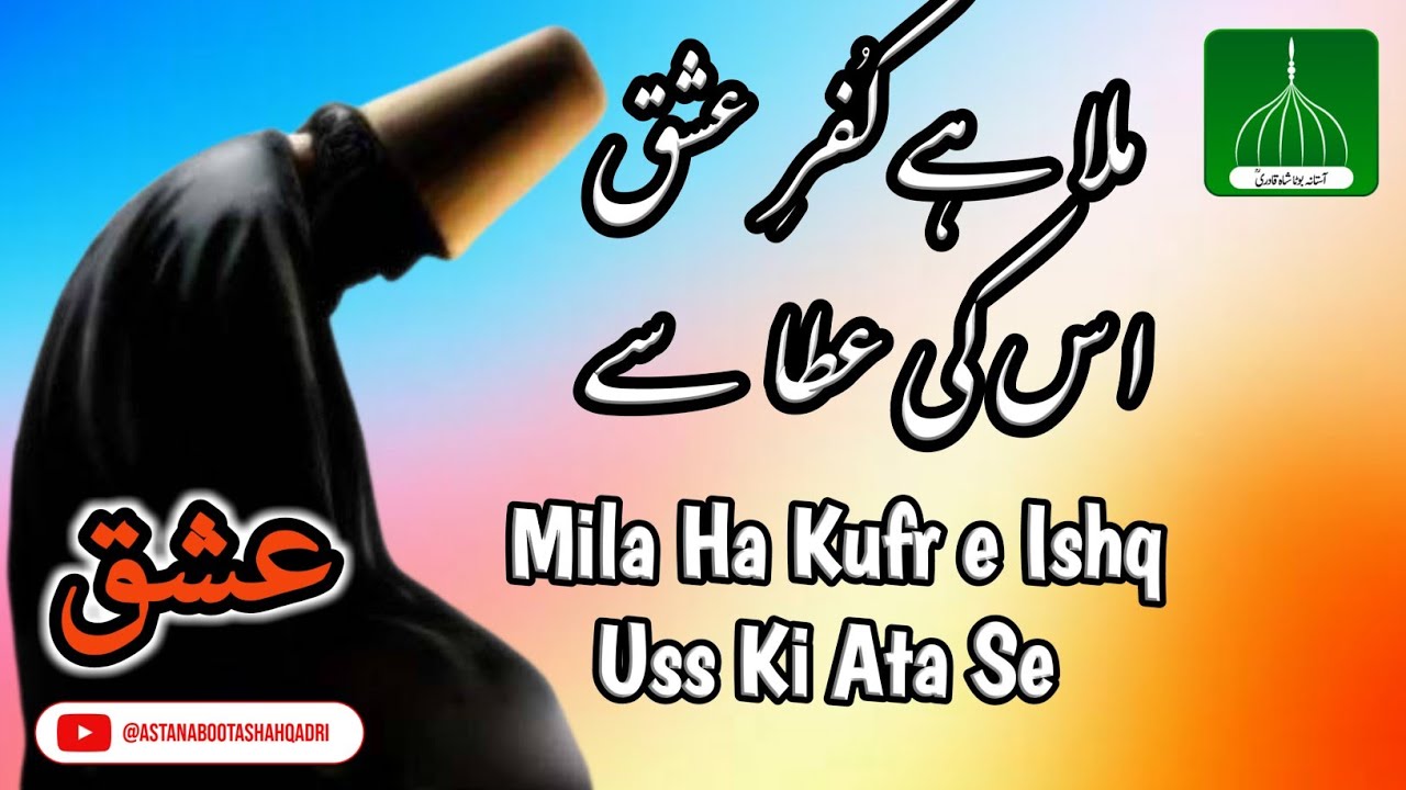 Mila Hai Kufr e Ishq Uski Atta Se |प्यार मिला उनकी कृपा से Inam Ullah Saeed Ullah ملا ہے کفر عشق |