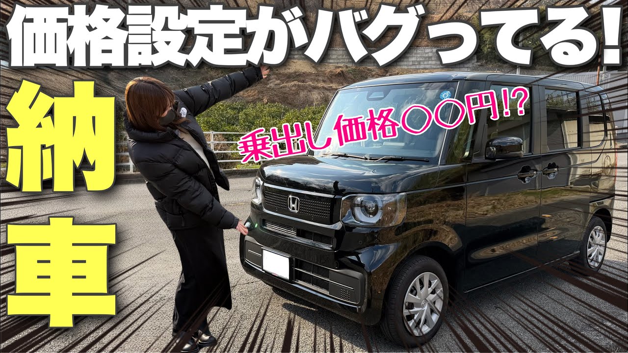 【納車】価格設定がバグったコスパが良すぎる車を見つけたんで即買いしました。