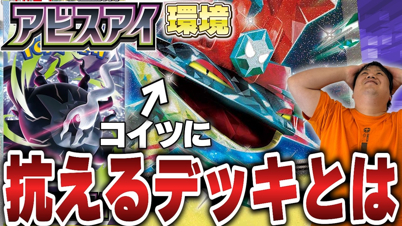 TCG/Meta Analysis] Abyss Eye is finally here! Which deck can