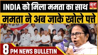 Satya Hindi news Bulletin | 15 मई, शाम 8 बजे तक की खबरें | Mamata Banerjee । Lok Sabha election 2024