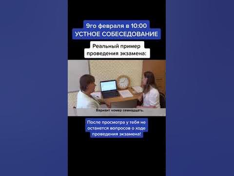КАК ПРОХОДИТ УСТНОЕ СОБЕСЕДОВАНИЕ/РЕАЛЬНЫЙ ПРИМЕР ️ - YouTube