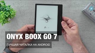 Onyx BOOX Go 7. Настоящий восторг!