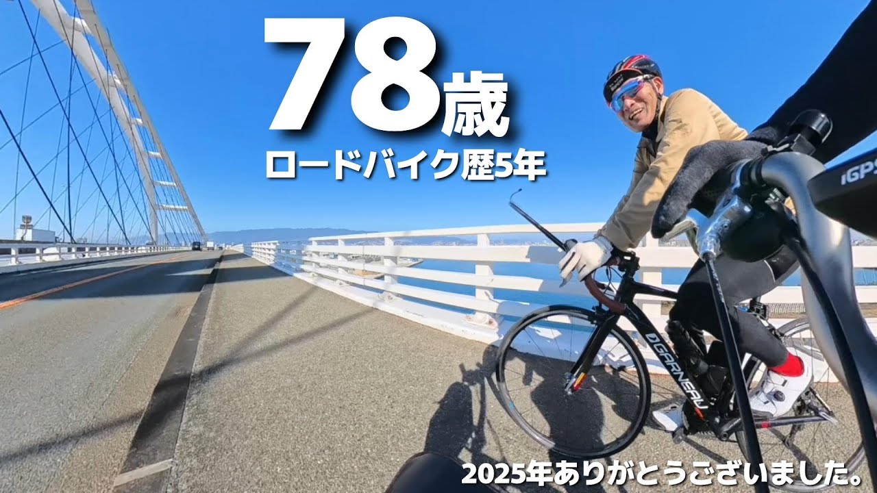 自転車78 It's never too late to start at any age.