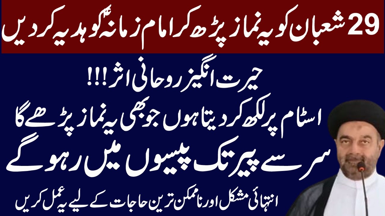 4 Rakat Namaz Ka Anmol Tareen Tarika - Tamam Zarooratain Poori Hone ka Wazifa/Molana M. Ali Naqvi