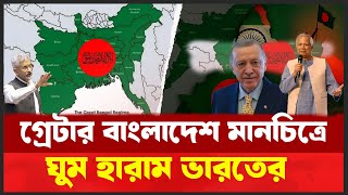 গরটর বলদশ মনচতর নয তলপড ভরত এক হচছ তন দশ Greater Bangladesh Map India