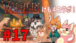 【ヴァルヘイム】けも4でサバイバルコラボ！#18【コラボ】