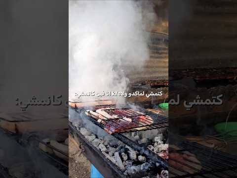 احسن بلاصة تمشي ليها تاكل الشواء دواء