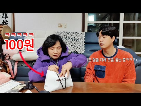 1년에 2번 생일 챙기는 엄마, 100원 선물로 버릇 고쳐드리기