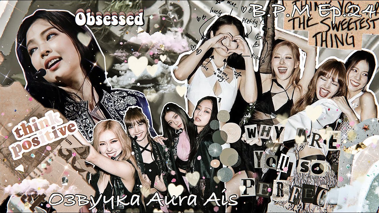 [Озвучка Aura Ais] BLACKPINK B.P.M Roll Ep.24