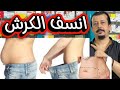 ٧ عادات يوميه تذيب دهون البطن و الكرش بدون دايت ولا تمارين. بعد الأربعين 