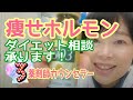 【痩せホルモン】ダイエット相談22-③免疫力を強くする！疲れない体のつくり方/京都女性漢方まつみ薬局