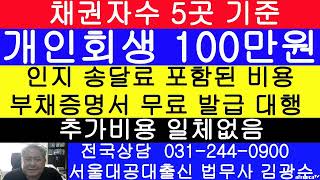 청주 개인회생 변호사 비용 보다 저렴한 법무사 김광수