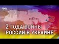 2 года войны. Санкции, контрнаступление и проблемы с помощью Украине. ИТОГИ. Спецвыпуск