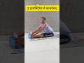 Paschimotanas #yogaskills #yogainsipiration #motivation #youtubeshorts #shortvideo #shorts