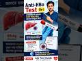Anti-HBe Test কি? | Hepatitis B ভাইরাস কম সক্রিয় কিনা জানুন | Lab Test Guide