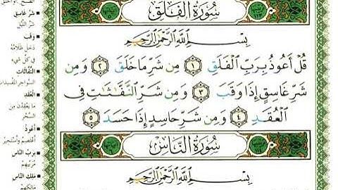 113 سورة الفلق | الشيخ عبدالرحمن العوسي