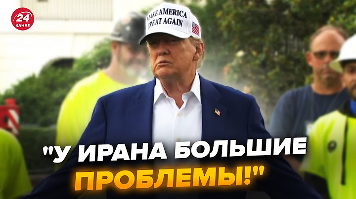 ⚡️Срочно! Трамп ОШАРАШИЛ про УДАР по Ирану! Такого ОТВЕТА не ожидал НИКТО. Журналисты ПРИТИХЛИ