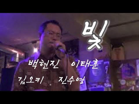 빛- 백현진 with 김오키,이태훈,진수영  /[백현진 단독공연-스트레인지프룻15주년기념공연]/ 200808_@스트레인지프룻