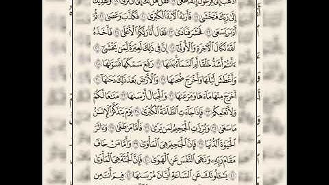 سورة النازعات مكررة ٥ مرات بصوت فارس عباد 🖤