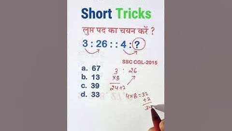 Number Analogy Reasoning Short Tricks  | #reasoning short tricks #ssc #ssccgl #sscgd #sscchsl