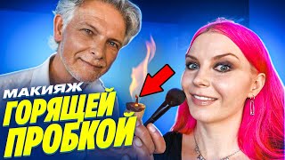 видео: ЕВГЕНИЙ ЛУКЬЯНЕНКОВ: РАБОТА С ДИ КАПРИО, СОФИ ЛОРЕН, РОБЕРТОМ ДЕ НИРО, МАКИЯЖ ПРОБКОЙ ОТ ШАМПАНСКОГО картинка: ЕВГЕНИЙ ЛУКЬЯНЕНКОВ: РАБОТА С ДИ КАПРИО, СОФИ ЛОРЕН, РОБЕРТОМ ДЕ НИРО, МАКИЯЖ ПРОБКОЙ ОТ ШАМПАНСКОГО