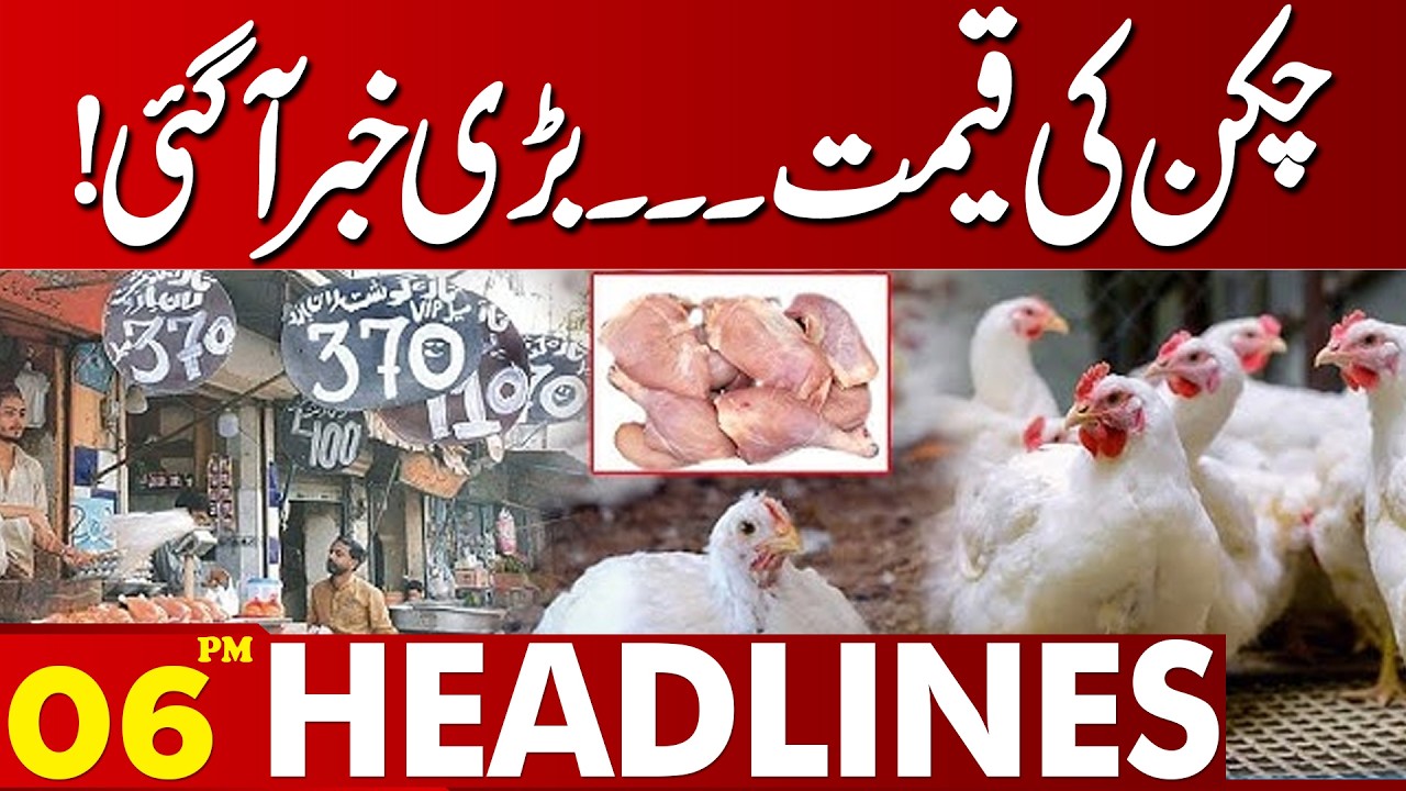 Chicken Prices Update | Big News on Poultry Rates in Pakistan | 06PM Headlines | Lahore News HD