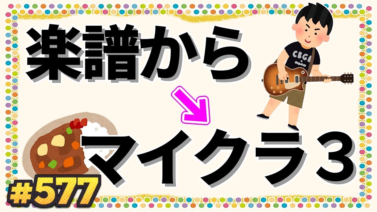 Minecraft 楽譜から作れるベース編 音ブロック作り方 A Youtube