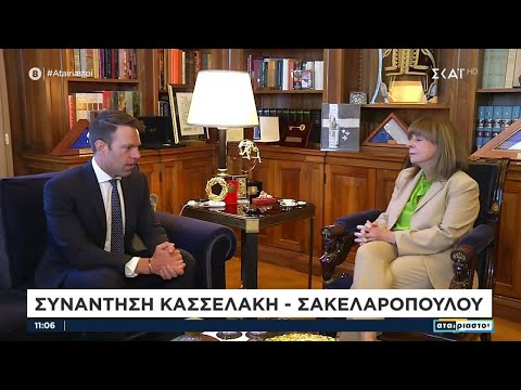 Στην Πρόεδρο της Δημοκρατίας ο Στέφανος Κασσελάκης| Αταίριαστοι | 03/10/2023