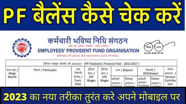 PF/ EPF Balance Check Online | How to Check EPF/ PF Balance Online On Mobile Or Computer in Hindi |