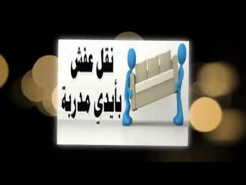 شركة انوار مكة لنقل الاثاث