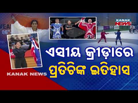 ମିକ୍ସଡ଼ ମାର୍ଶାଲ ଆର୍ଟସରେ ପ୍ରଥମ ଭାରତୀୟ ରେଫରୀ | History At Asian Games! Prachiti Nagpurkar MMA Referee