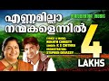 Ennamilla Nanmakal | K S Chithra | Stephan Devassy | Renjith Christy | Malayalam Christian Songs