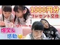 ゆわちゃんが居なくなった そして感動 1000円分プレゼント交換がかなり盛り上がっちゃった ゆわちゃんが居なくなった そして感動 1000円分プレゼント交換がかなり盛り上がっちゃった