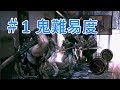 【鬼難易度】 改造バイオ5 night terror mod chapter 1 re5 nightmare difficulty part 1