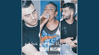 شابة حياة خط ليا و خط ليه