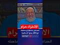 الحدادي التكفيري دمشقية وسماحته مع المسلمين الاشتراك في قناتنا حرام 