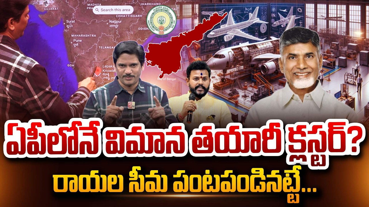 SumanTV Chief Editor Keshav About Aircraft Manufacturing cluster Rayalaseema in AP? SumanTV Keshav