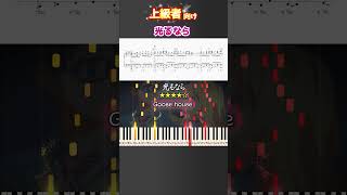 光るなら #四月は君の嘘 #Goosehouse #ピアノ #楽譜 #楽譜付き #shorts