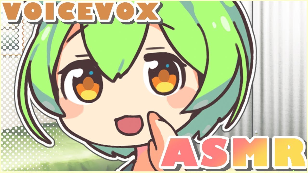 【ASMR】ささやきずんだもんとイチャイチャ癒し耳かきなのだ【VOICEVOX】Ear Cleaning Binaural