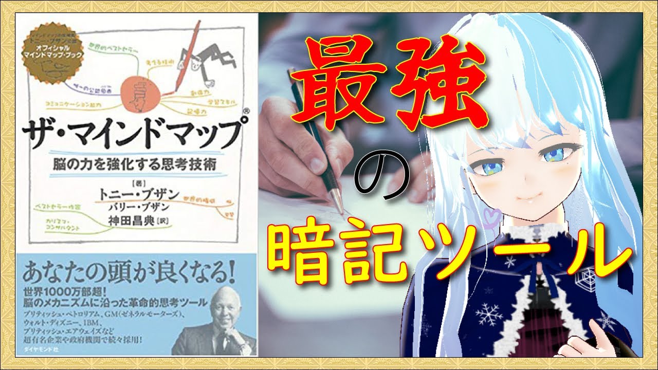 書評 ザ マインドマップ マインドマップの描き方紹介 Youtube