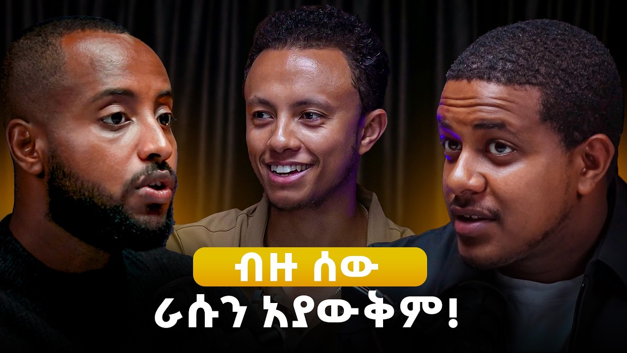 መንፈሳዊ ለውጥ ለማምጣት ማድረግ ያሉቡን ተግባራቶች! | መምህር ኢዮኤል ሃብታሙ | ዲያቆን እስጢፋኖስ ግርማ