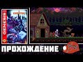Demons of Asteborg (Sega Genesis) - Прохождение (Firstrun) (Часть 2) реквест от @retrotown78