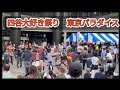 【東京パラダイス盆踊り】#タブレット純